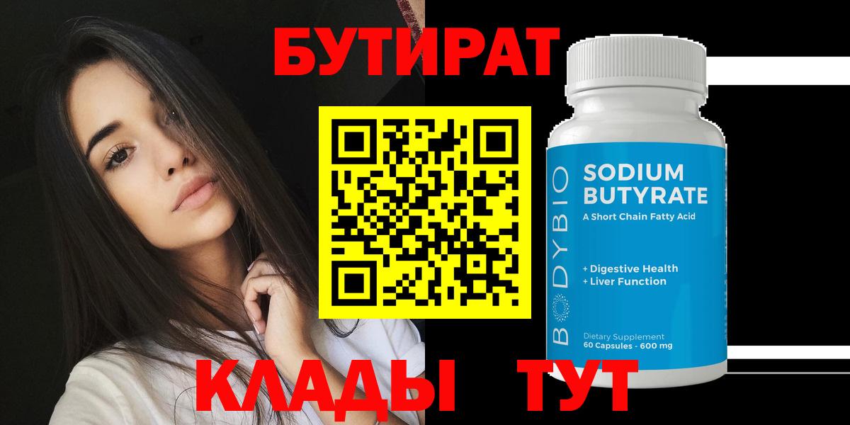 Бутират оксибутират Топки