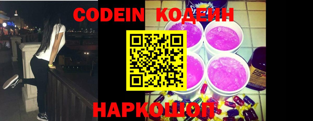 Кодеин напиток Lean (лин)  Вход с VPN  хочу   Топки 
