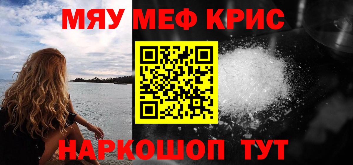 Мефедрон кристаллы Топки